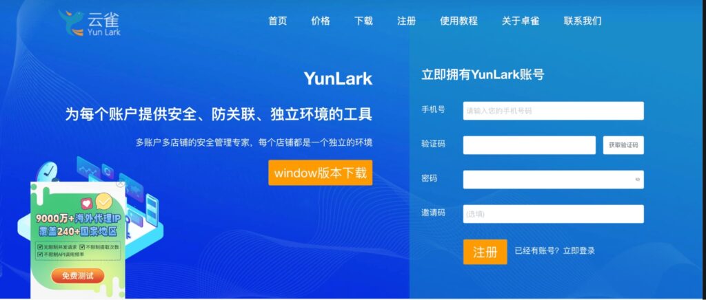 YunLark Browser